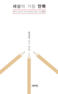 세상의 가장 안쪽